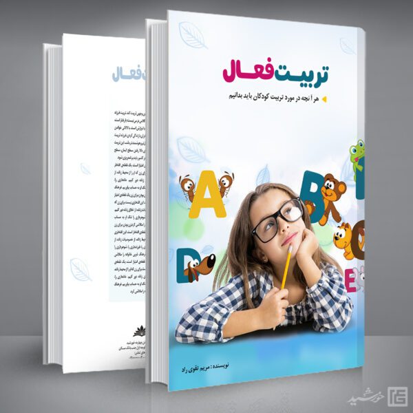 کتاب لایه باز تربیت کودک برای ایندیزاین و فتوشاپ برای چاپ و طراحی کتاب ایندیزاین لایه باز