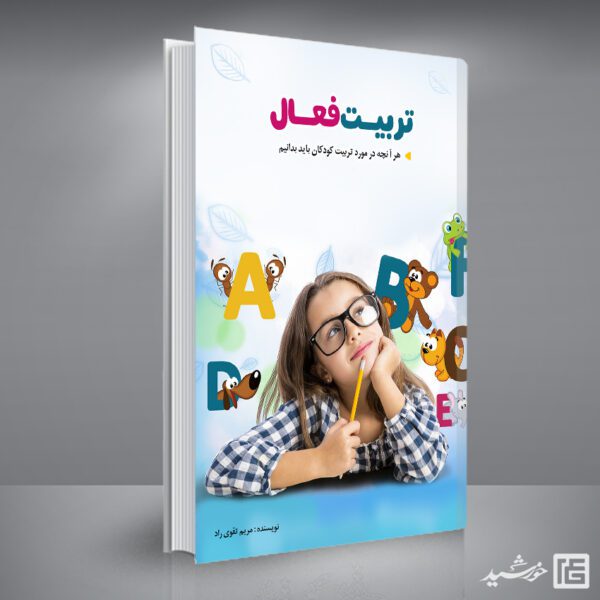 کتاب لایه باز تربیت کودک برای ایندیزاین و فتوشاپ برای چاپ و طراحی کتاب ایندیزاین لایه باز