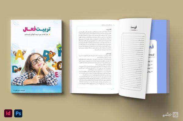 کتاب لایه باز تربیت کودک برای ایندیزاین و فتوشاپ برای چاپ و طراحی کتاب ایندیزاین لایه باز