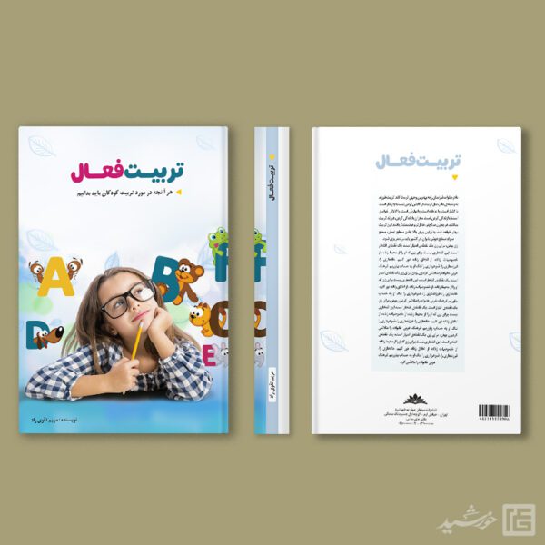 کتاب لایه باز تربیت کودک برای ایندیزاین و فتوشاپ برای چاپ و طراحی کتاب ایندیزاین لایه باز