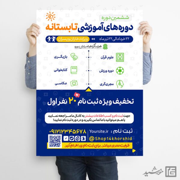 پوستر کلاس های آموزشی طرح تابستان لایه باز برای چاپ و طراحی پوستر طرح اوقات فراغت