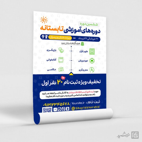 پوستر کلاس های آموزشی طرح تابستان لایه باز برای چاپ و طراحی پوستر طرح اوقات فراغت