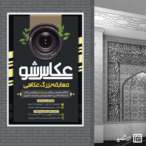 بنر مسابقه عکاسی با تم دوربین لایه باز برای چاپ و طراحی بنر لایه باز عکاسی