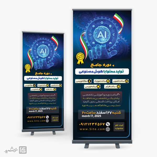 بنر استندی دوره و کارگاه هوش مصنوعی برای چاپ و طراحی بنر لایه باز رسانه فناوری و هوش مصنوعی