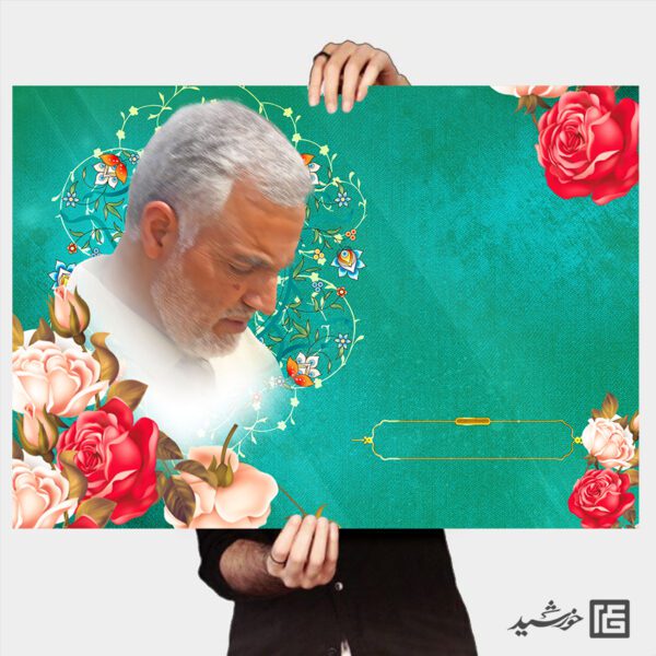 پوستر خام و آماده شهید سلیمانی لایه باز برای چاپ و طراحی پوستر خام و آماده لایه باز
