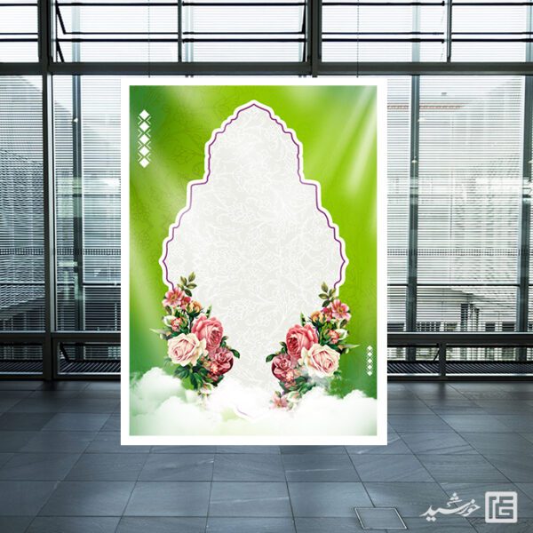 پوستر خام و آماده گل کادر با زمینه سبز اسلیمی لایه باز برای چاپ و طراحی پوستر خام و آماده لایه باز