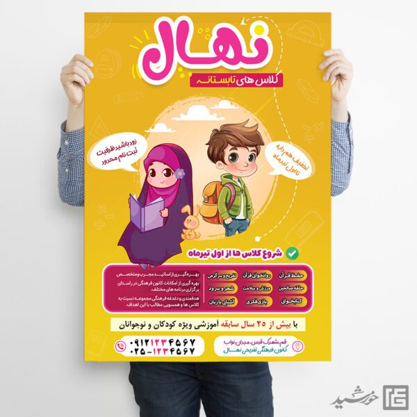 پوستر برای دوره تابستان و کلاس های نوجوان لایه باز برای چاپ و طراحی پوستر طرح اوقات فراغت
