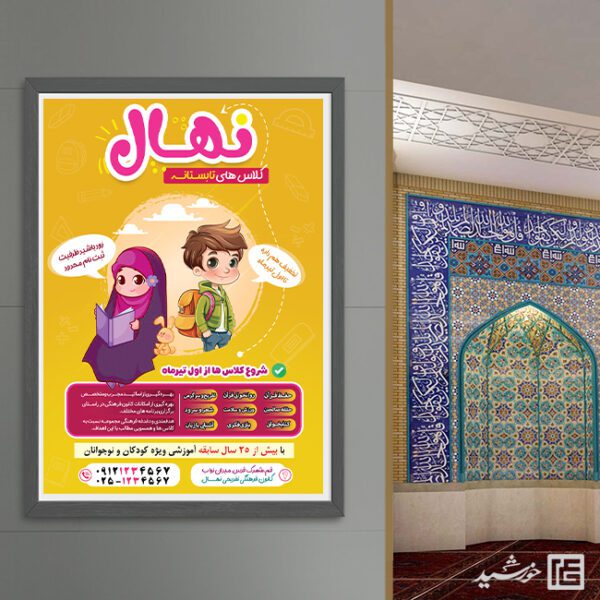 پوستر برای دوره تابستان و کلاس های نوجوان لایه باز برای چاپ و طراحی پوستر طرح اوقات فراغت