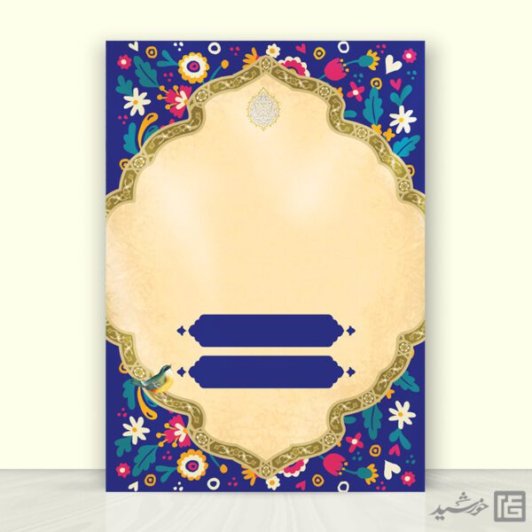 پوستر آماده و خام زمینه آبی با کادر اسلیمی لایه باز برای چاپ و طراحی پوستر خام و آماده لایه باز