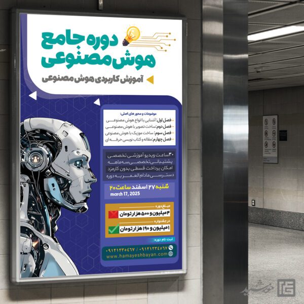 بنر دوره رسانه و هوش مصنوعی لایه باز برای چاپ و طراحی بنر لایه باز رسانه فناوری و هوش مصنوعی