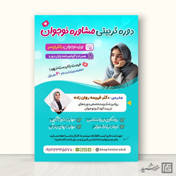 پوستر مشاوره نوجوان دختر و پسر لایه باز برای چاپ و طراحی پوستر لایه باز مشاوره و روانشناسی