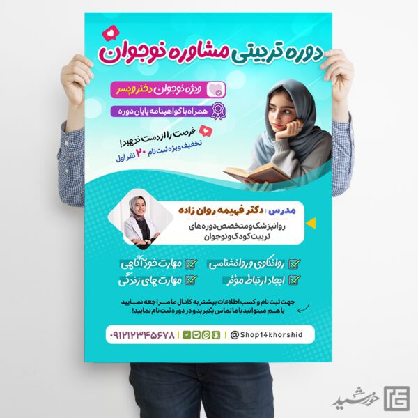 پوستر مشاوره نوجوان دختر و پسر لایه باز برای چاپ و طراحی پوستر لایه باز مشاوره و روانشناسی