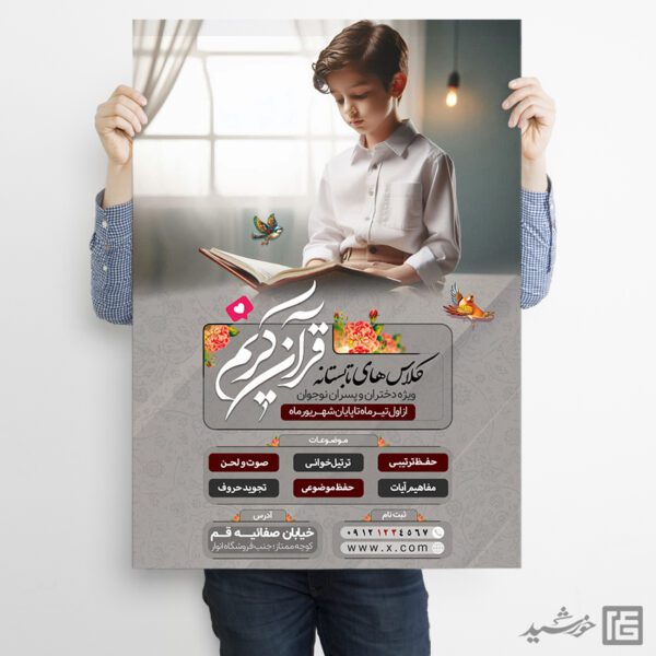 پوستر ثبت نام کلاس قرآن اوقات فراغت لایه باز برای چاپ و طراحی پوستر طرح اوقات فراغت