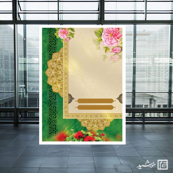 پوستر آماده طرح مذهبی با زمینه گل های اسلیمی لایه باز برای چاپ و طراحی پوستر خام و آماده لایه باز
