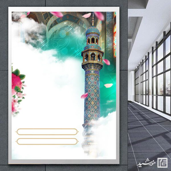 پوستر لایه باز خام و آماده مذهبی مناره مسجد برای چاپ و طراحی پوستر خام و آماده لایه باز
