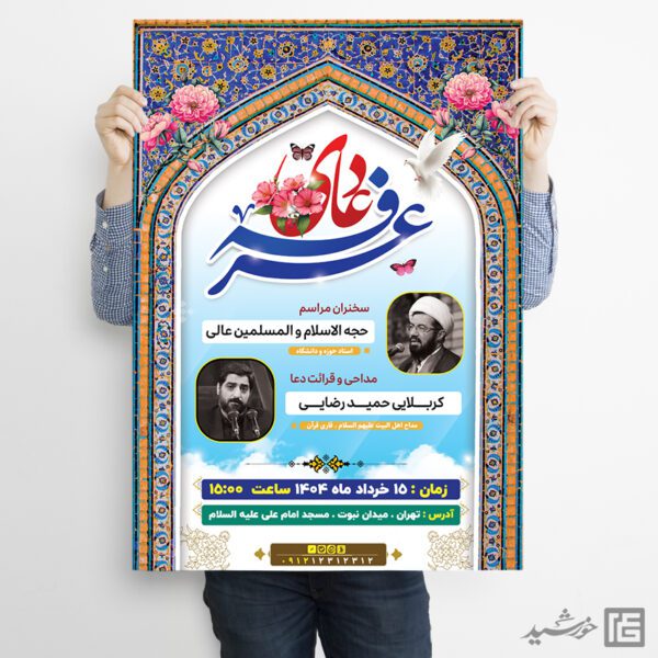 پوستر اطلاعیه مراسم دعای عرفه در مسجد لایه باز برای چاپ و طراحی طرح مراسم دعای عرفه