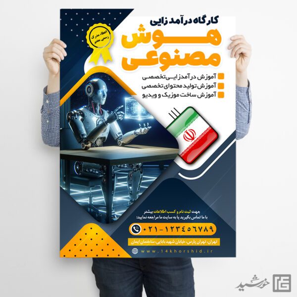 پوستر لایه باز آموزش درآمد زایی با هوش مصنوعی برای چاپ و طراحی پوستر رسانه فناوری و هوش مصنوعی