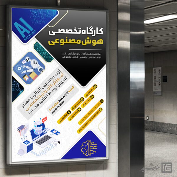 بنر لایه باز برای کارگاه هوش مصنوعی برای چاپ و طراحی بنر لایه باز رسانه فناوری و هوش مصنوعی