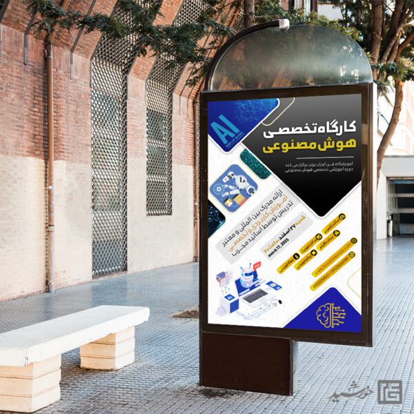 بنر لایه باز برای کارگاه هوش مصنوعی برای چاپ و طراحی بنر لایه باز رسانه فناوری و هوش مصنوعی