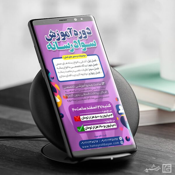 پست و استوری دوره آموزش سواد رسانه برای موبایل برای چاپ و طراحی پست و استوری رسانه و هوش مصنوعی