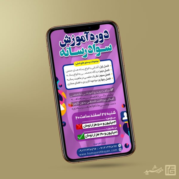 پست و استوری دوره آموزش سواد رسانه برای موبایل برای چاپ و طراحی پست و استوری رسانه و هوش مصنوعی