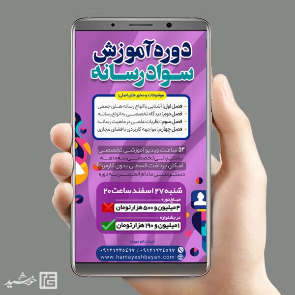 پست و استوری دوره آموزش سواد رسانه برای موبایل برای چاپ و طراحی پست و استوری رسانه و هوش مصنوعی