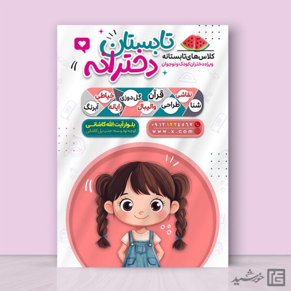 پوستر ثبت نام کلاس تابستان دختران لایه باز برای چاپ و طراحی پوستر طرح اوقات فراغت