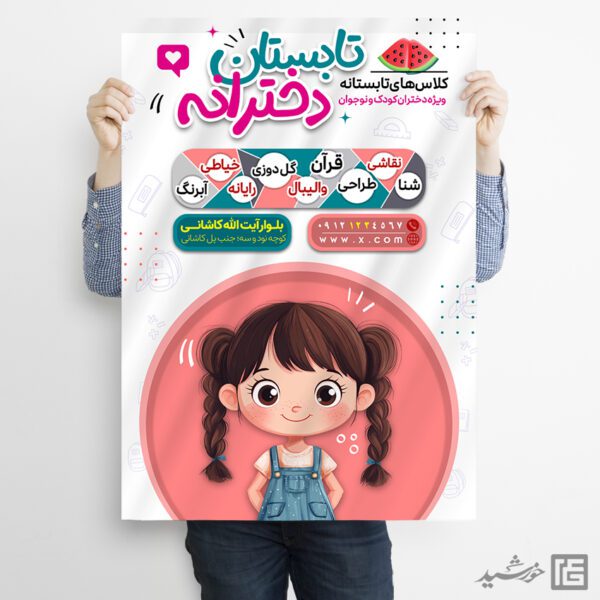 پوستر ثبت نام کلاس تابستان دختران لایه باز برای چاپ و طراحی پوستر طرح اوقات فراغت
