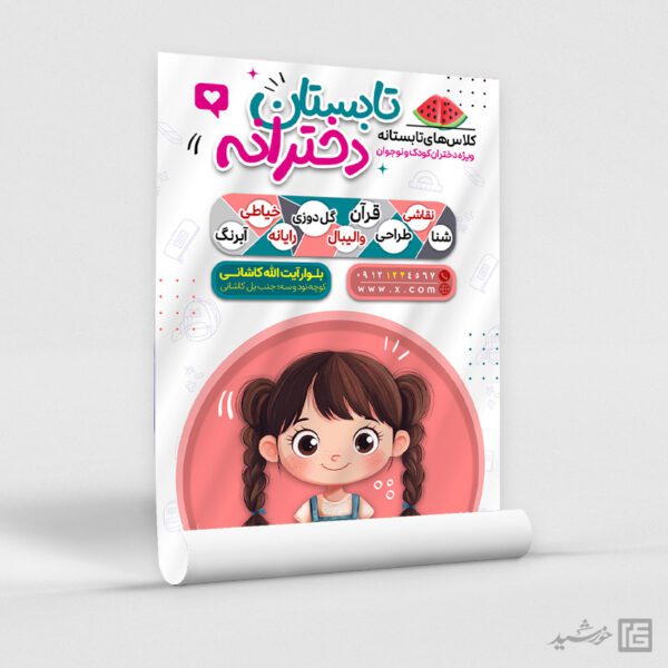 پوستر ثبت نام کلاس تابستان دختران لایه باز برای چاپ و طراحی پوستر طرح اوقات فراغت