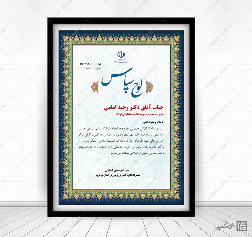 طرح لایه باز لوح تقدیر با کادر تذهیب طرح لایه باز لوح تقدیر با کادر تذهیب برای چاپ و طراحی تذهیب لایه باز