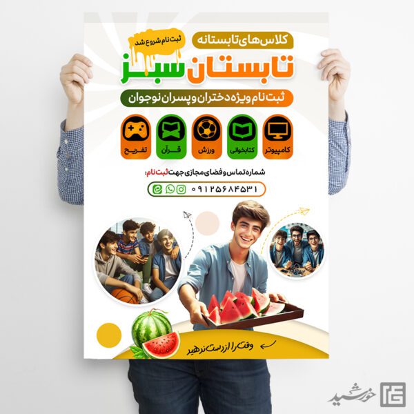 پوستر لایه باز کلاس های تابستانه سبز برای چاپ و طراحی پوستر طرح اوقات فراغت