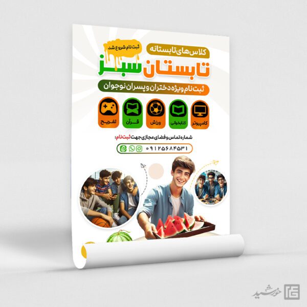 پوستر لایه باز کلاس های تابستانه سبز برای چاپ و طراحی پوستر طرح اوقات فراغت