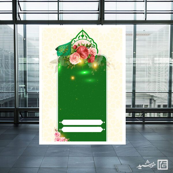 پوستر خام و آماده مذهبی اسلیمی با کادر سبز لایه باز برای چاپ و طراحی پوستر خام و آماده لایه باز