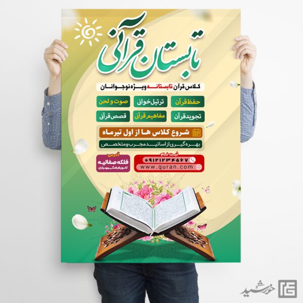 پوستر ثبت نام دوره های تابستان قرآن لایه باز برای چاپ و طراحی پوستر طرح اوقات فراغت