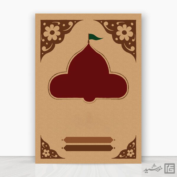 پوستر خام و آماده اسلیمی مناسبتی تاریخی لایه باز برای چاپ و طراحی پوستر خام و آماده لایه باز