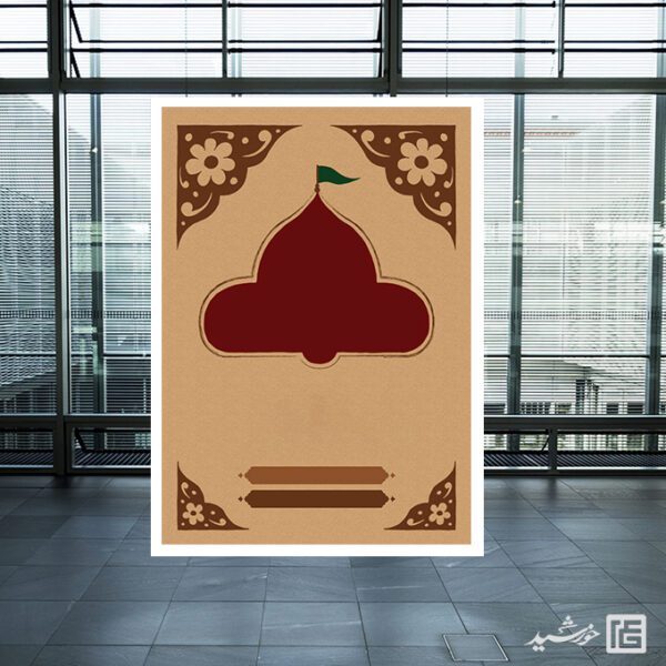 پوستر خام و آماده اسلیمی مناسبتی تاریخی لایه باز برای چاپ و طراحی پوستر خام و آماده لایه باز