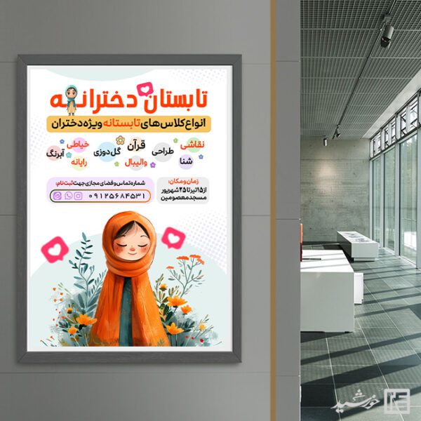 پوستر کلاس های تابستان دختران لایه باز برای چاپ و طراحی پوستر طرح اوقات فراغت