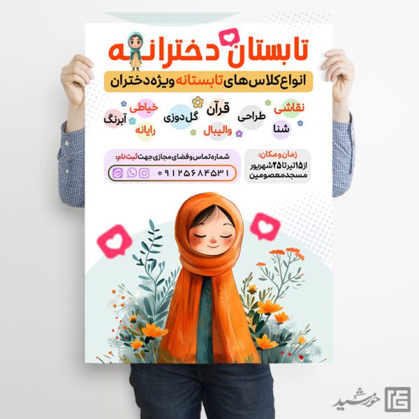پوستر کلاس های تابستان دختران لایه باز برای چاپ و طراحی پوستر طرح اوقات فراغت