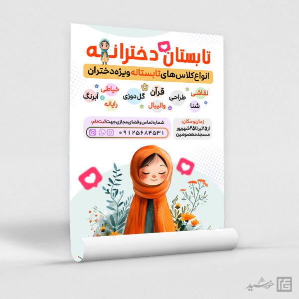 پوستر کلاس های تابستان دختران لایه باز برای چاپ و طراحی پوستر طرح اوقات فراغت