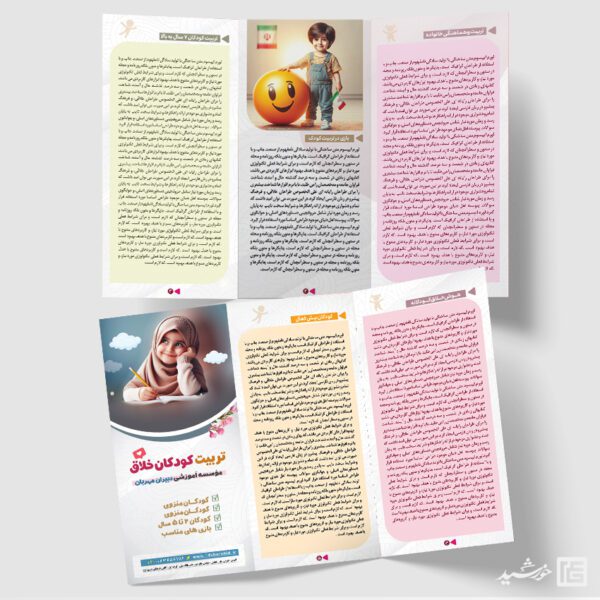 بروشور لایه باز تربیت و مشاوره کودک بروشور لایه باز تربیت و مشاوره کودک برای چاپ و طراحی بروشور لایه باز تاشو