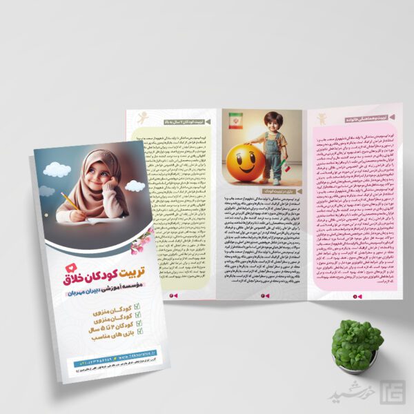 بروشور لایه باز تربیت و مشاوره کودک بروشور لایه باز تربیت و مشاوره کودک برای چاپ و طراحی بروشور لایه باز تاشو