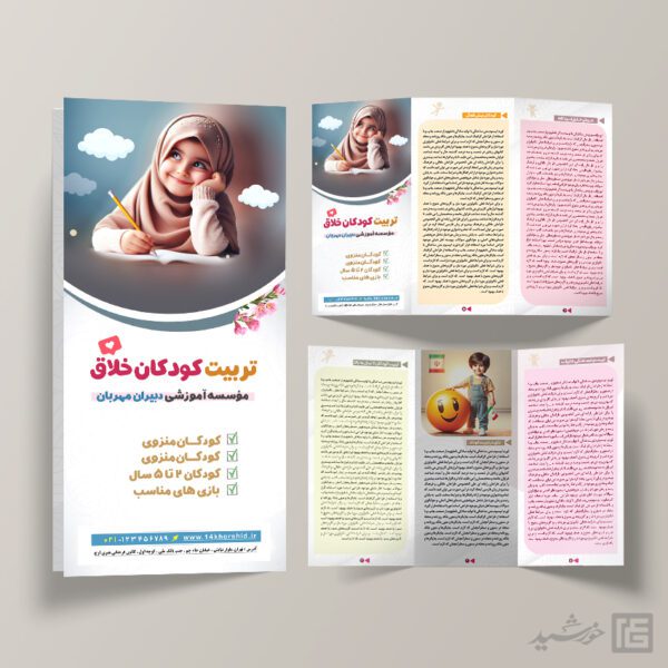 بروشور لایه باز تربیت و مشاوره کودک بروشور لایه باز تربیت و مشاوره کودک برای چاپ و طراحی بروشور لایه باز تاشو