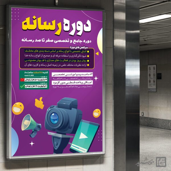 بنر دوره آموزشی سواد رسانه لایه باز برای چاپ و طراحی بنر لایه باز رسانه فناوری و هوش مصنوعی