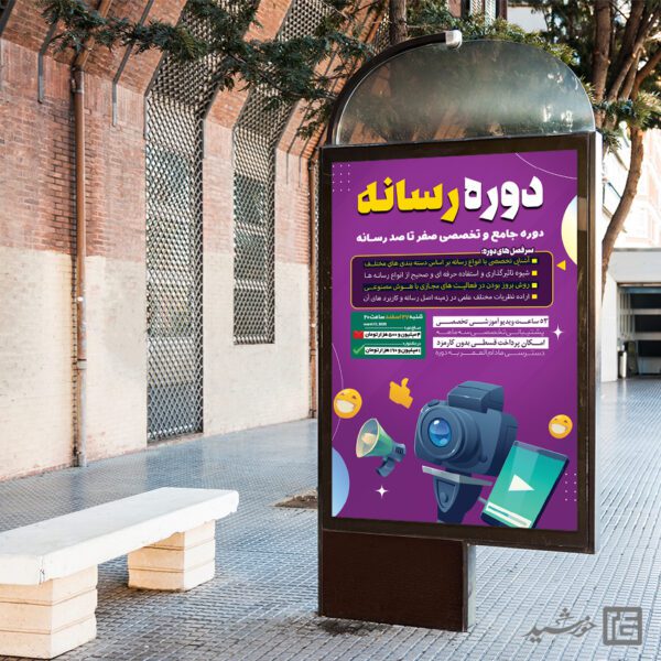 بنر دوره آموزشی سواد رسانه لایه باز برای چاپ و طراحی بنر لایه باز رسانه فناوری و هوش مصنوعی
