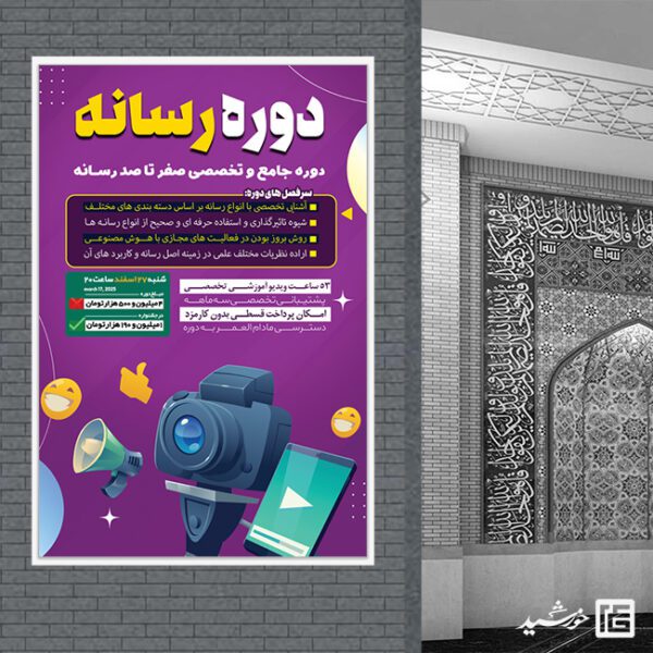 بنر دوره آموزشی سواد رسانه لایه باز برای چاپ و طراحی بنر لایه باز رسانه فناوری و هوش مصنوعی