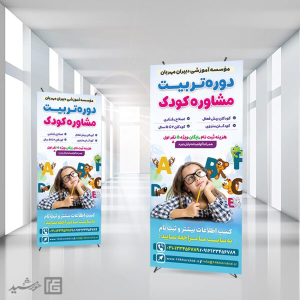 بنر استندی دوره مشاوره کودک لایه باز برای چاپ و طراحی بنر لایه باز مشاوره و روانشناسی