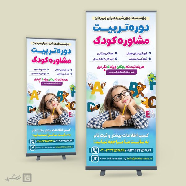 بنر استندی دوره مشاوره کودک لایه باز برای چاپ و طراحی بنر لایه باز مشاوره و روانشناسی