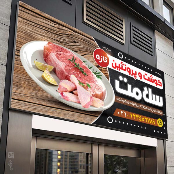بنر لایه باز گوشت و پروتئین برای چاپ و طراحی تابلو و بنر لایه باز گوشت و پروتئین