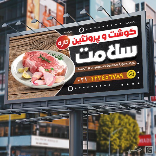 بنر لایه باز گوشت و پروتئین برای چاپ و طراحی تابلو و بنر لایه باز گوشت و پروتئین