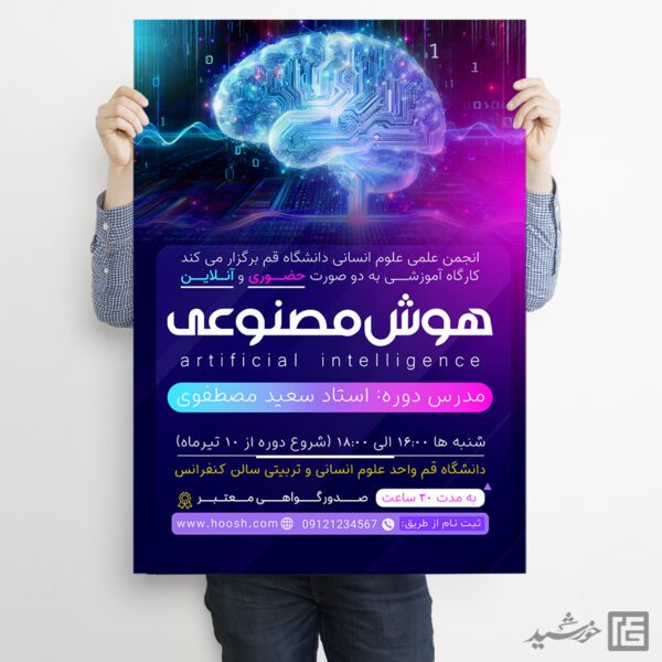پوستر دوره و کنفرانس هوش مصنوعی لایه باز پوستر دوره و کنفرانس هوش مصنوعی لایه باز برای چاپ و طراحی پوستر رسانه فناوری و هوش مصنوعی